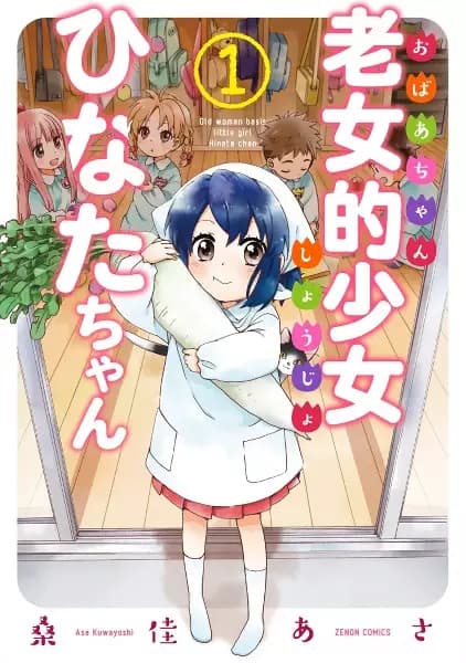 Granny Girl Hinata-chan