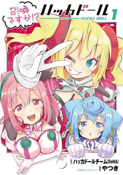 Oyobi desu ka!? Hacka Doll