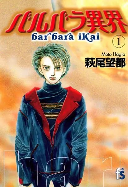 Otherworld Barbara