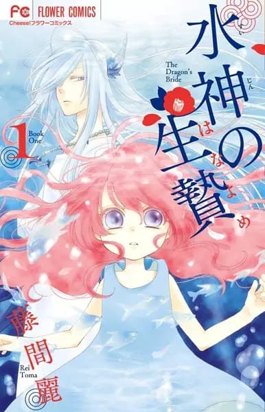 The Water Dragon's Bride