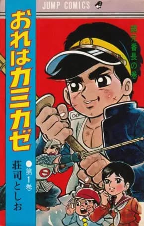 Ore wa Kamikaze