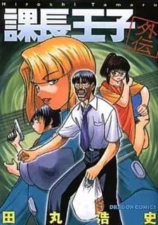 Kachou Ouji Gaiden