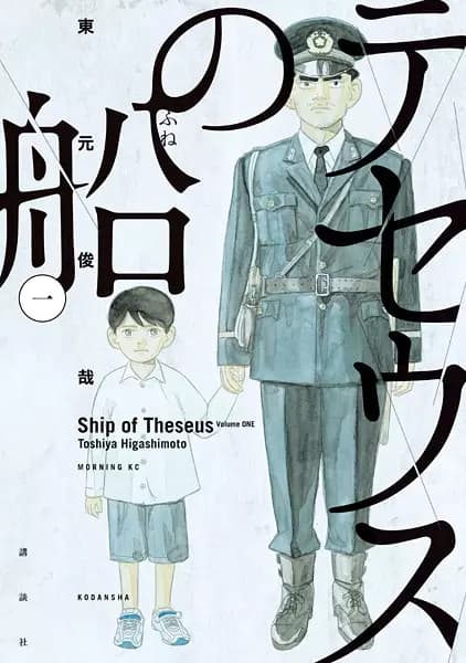 The Ship of Theseus