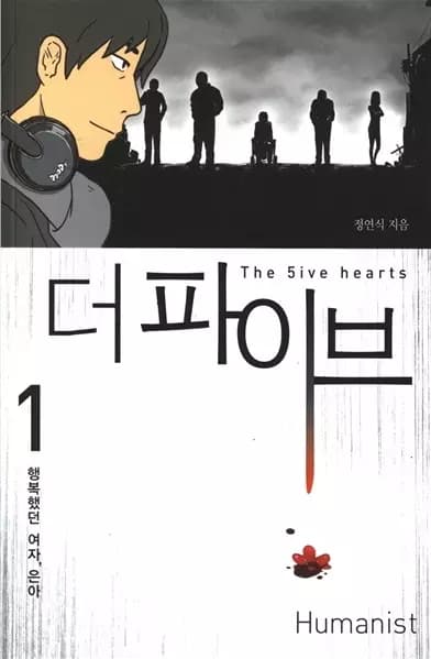 The Five Hearts