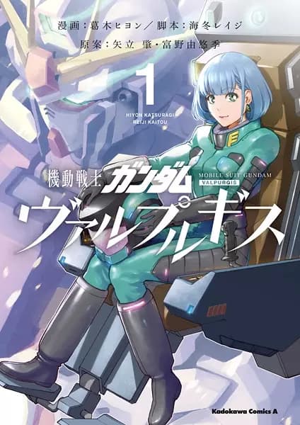 Mobile Suit Gundam Walpurgis