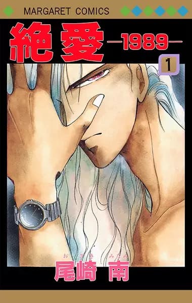 Zetsuai 1989