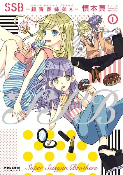 SSB: Super Seishun Brothers