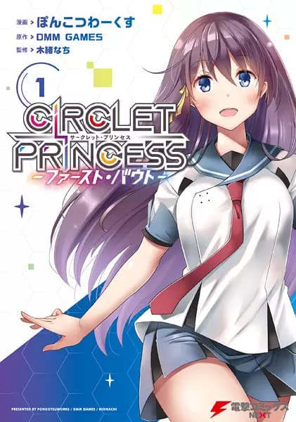 Circlet Princess: First Bout