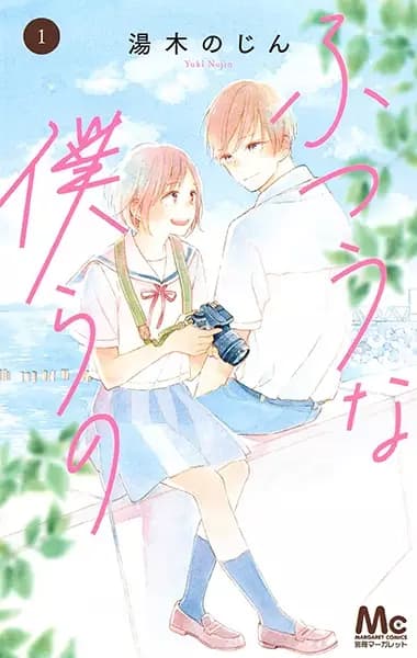 Futsuu na Bokura no