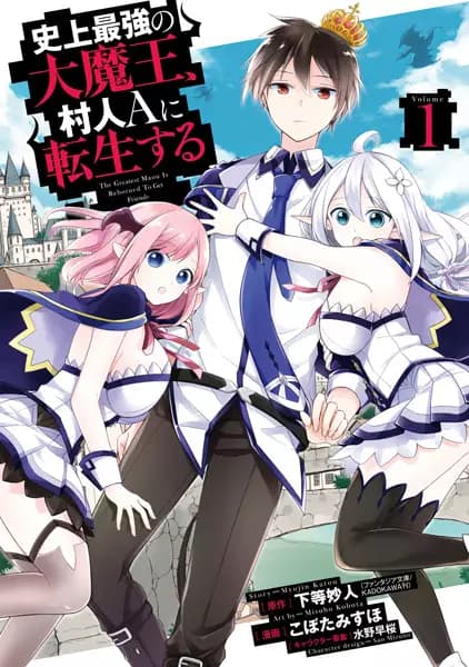 The Greatest Demon Lord Is Reborn as a Typical Nobody