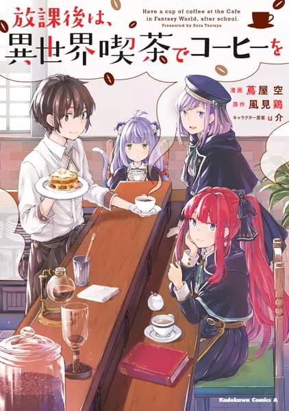 Have a Cup of Coffee at the Cafe in Fantasy World, After School.