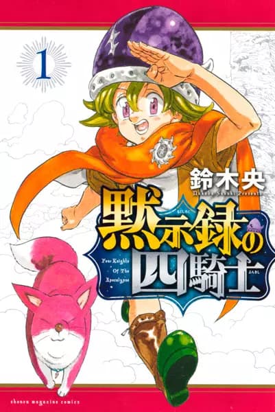 The Seven Deadly Sins: Four Knights of the Apocalypse