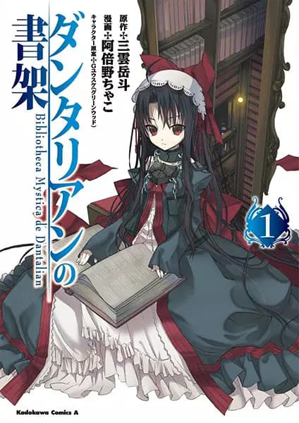 Dantalian no Shoka