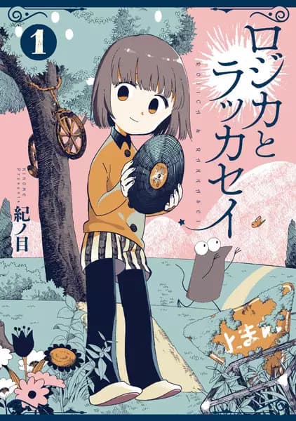 Rojica & Rakkasei