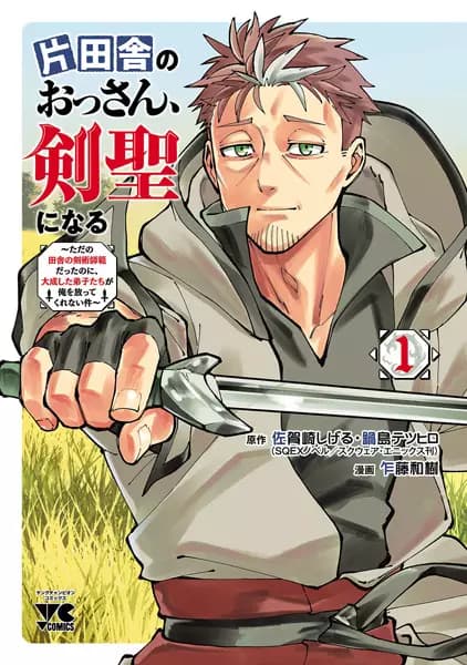 From Old Country Bumpkin to Master Swordsman: My Hotshot Disciples Are All Grown Up Now, and They Won't Leave Me Alone