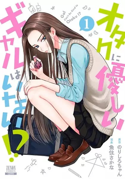 Gals Can't Be Kind to Otaku!?