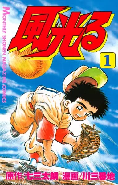 Kaze Hikaru: Koshien