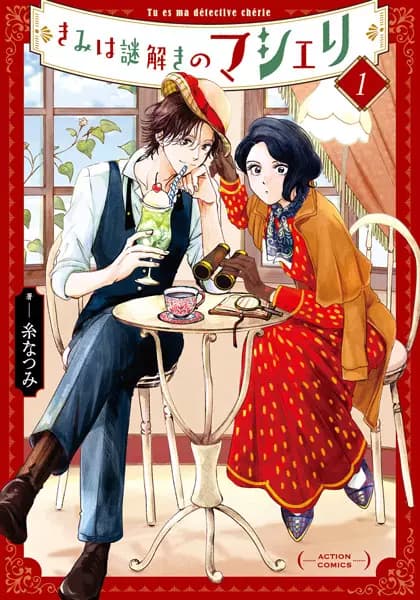 My Dear Detective: Mitsuko's Case Files