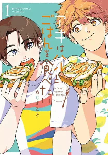 Let's Eat Together, Aki and Haru