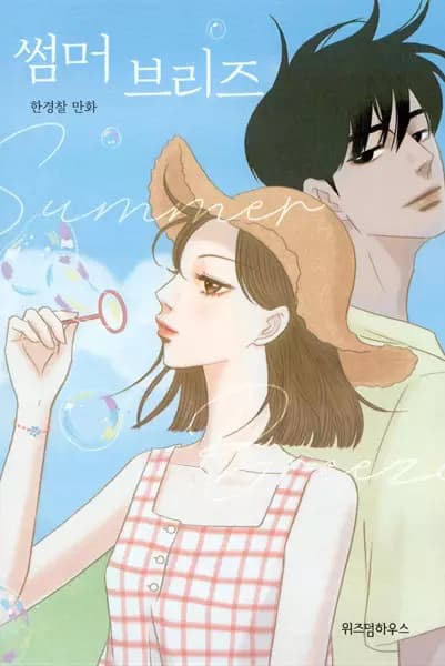 Summer Breeze
