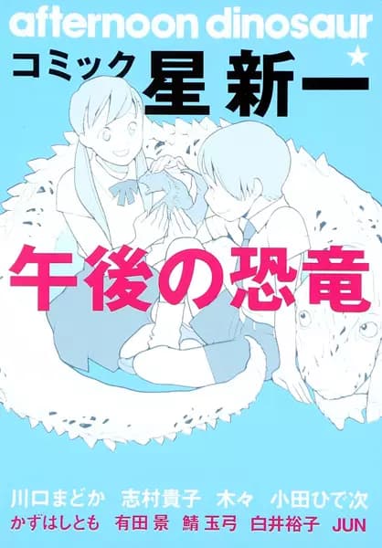 Comic☆Hoshi Shinichi