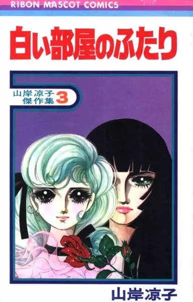 Shiroi Heya no Futari