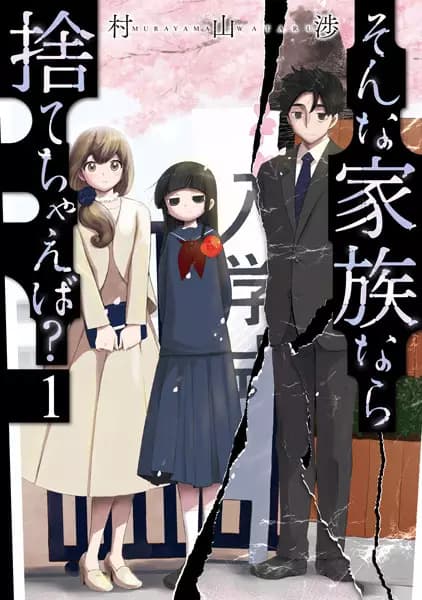 Sonna Kazoku nara Sutechaeba?