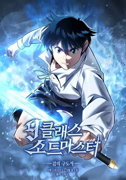 The 9th Class Swordmaster: Blade of Truth