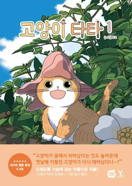 Tata the Cat