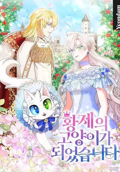 I Became the Emperor's Cat