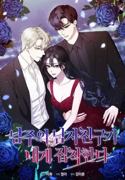 My Brother's Boyfriend Fell for Me