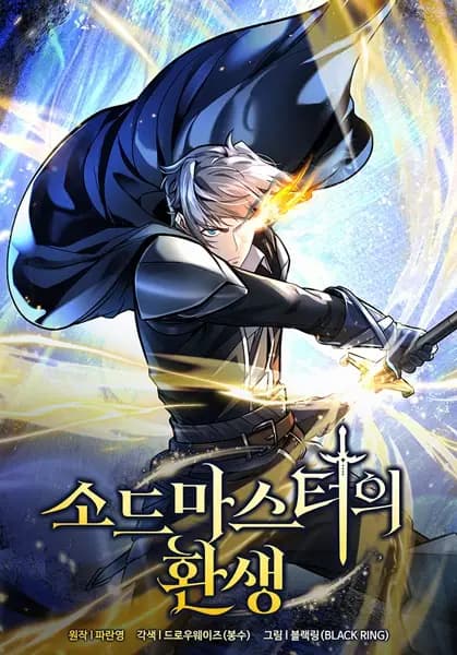 The Swordmaster's Reincarnation