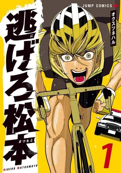 Get Away, Matsumoto!: 100 Days Escape