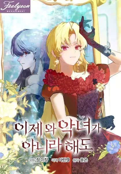 The Seraphic Villainess