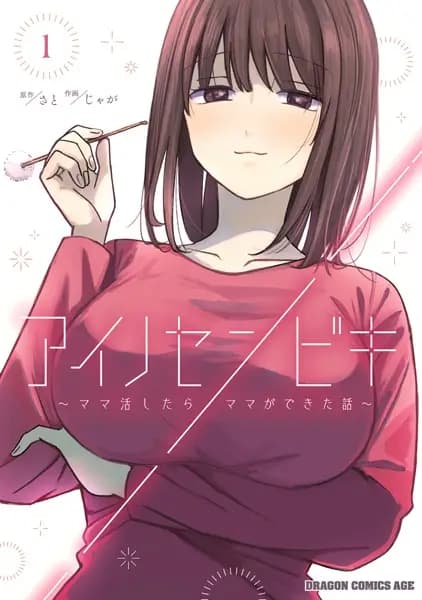 Ai no Senbiki: Mamakatsu Shitara Mama ga Dekita Hanashi