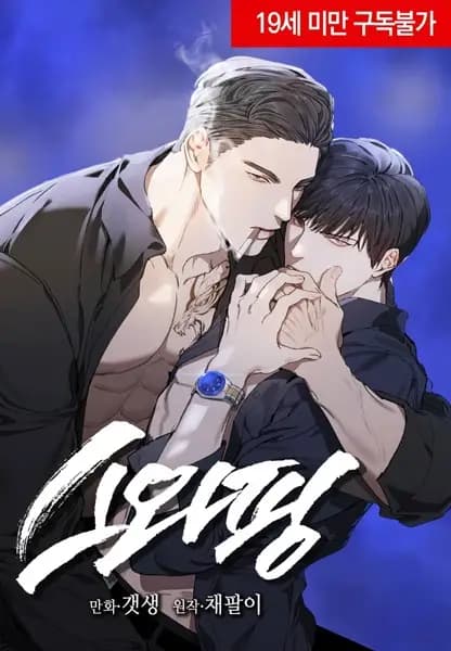 Swapping