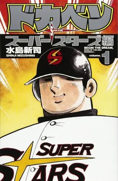 Dokaben: Super Stars-hen