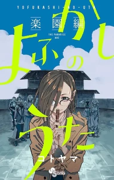 Yofukashi no Uta: The Paradise Arc