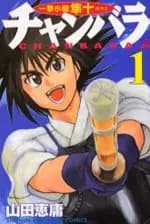 Chanbara