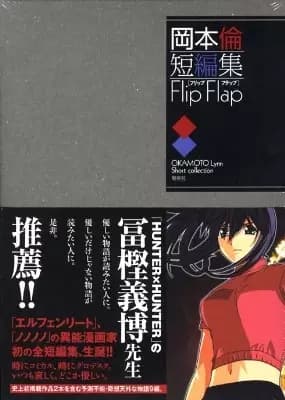 Lynn Okamoto: Short Story Collection