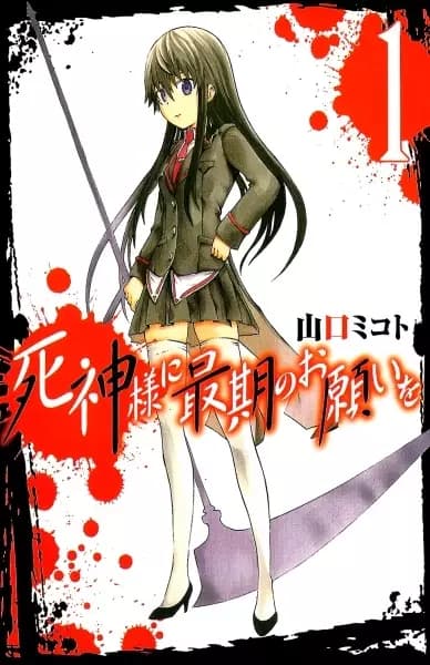 Shinigami-sama ni Saigo no Onegai wo