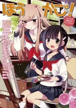 Hirari, Bessatsu: Bukatsu Joshi Anthology - Houkago!
