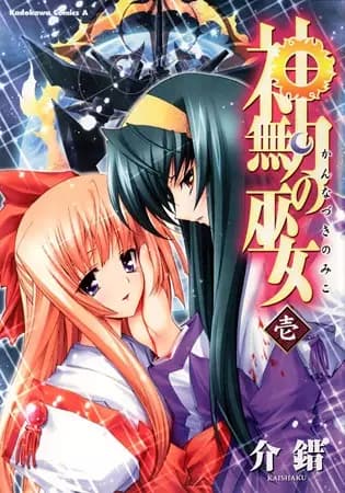 Destiny of Shrine Maiden