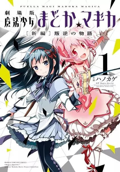 Puella Magi Madoka★Magica: The Movie - Rebellion