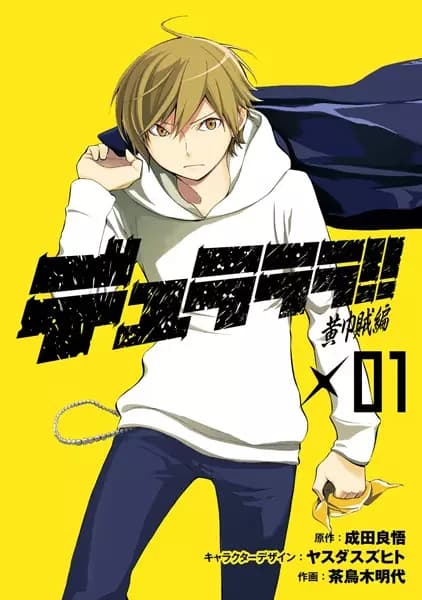 Durarara!! Yellow Scarves Arc