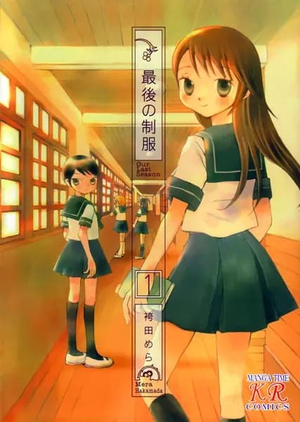 The Last Uniform