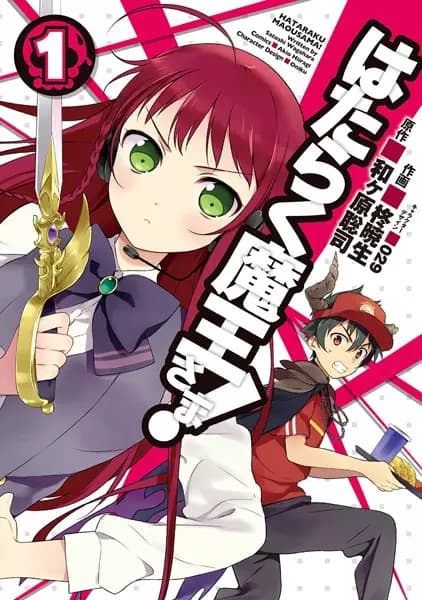 The Devil Is a Part-Timer!