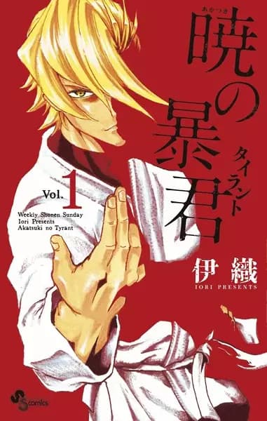 Akatsuki no Tyrant