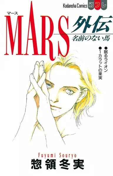 Mars: A Horse with No Name