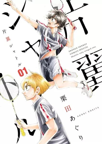 One-Winged Shuttler